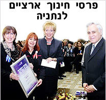 שני פרסי חינוך ארציים לנתניה בבית הנשיא בירושלים